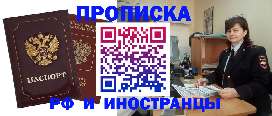 прописка в квартире в Мегионе